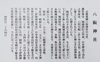 八阪神社の歴史