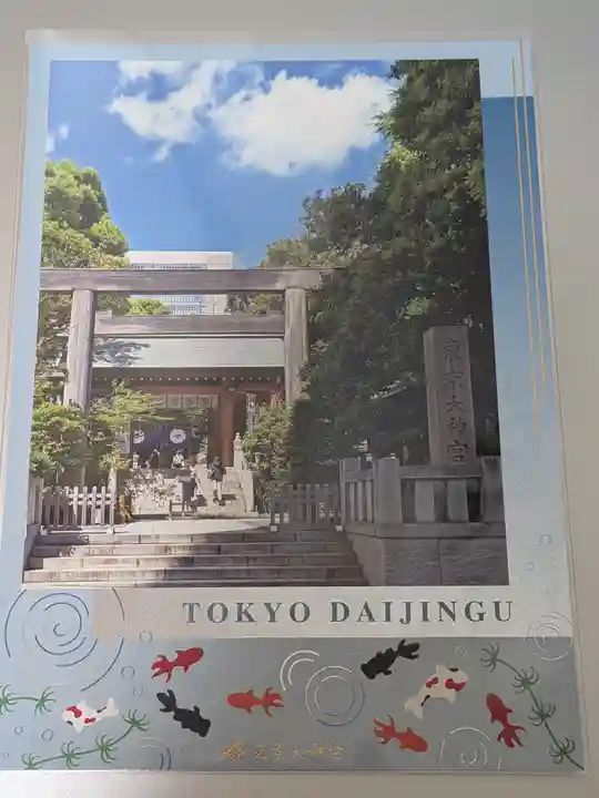 東京大神宮(東京都)