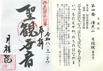 月桂院の{uncategorized: "未分類", other: "その他", undefined: "問題あり", building: "その他建物", grave: "お墓", sacred_gate: "鳥居", guardian: "狛犬", statue: "像", buddha: "仏像", history: "歴史", nature: "自然", garden: "庭園", animal: "動物", pagoda: "塔", temizu: "手水舎", mountain_gate: "山門・神門", sanctuary: "本殿・本堂", subordinate: "末社・摂社", art: "芸術", scenery: "景色", jizo: "地蔵", ema: "絵馬", goshuin: "御朱印", omikuji: "おみくじ", items: "授与品その他", amulet: "お守り", goshuincho: "御朱印帳", eats: "食事", festival: "お祭り", votive_dance: "神楽", shichigosan: "七五三参", wedding: "結婚式", experience: "体験その他", initially: "初詣", around: "周辺", anti_infection: "感染症対策"}