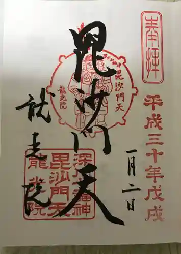 龍光院の御朱印