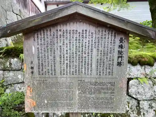 曼殊院門跡(京都府)