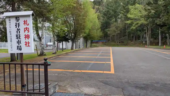 札内神社の周辺