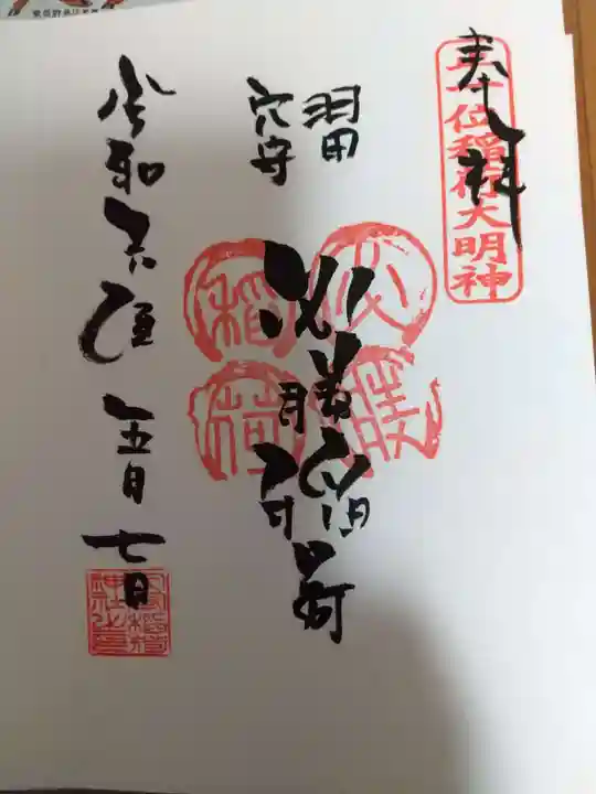 東京羽田 穴守稲荷神社(東京都)