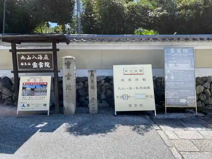 霊雲院(京都府)