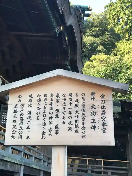 金刀比羅宮の歴史