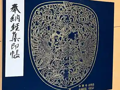 中尊寺金色堂の御朱印帳