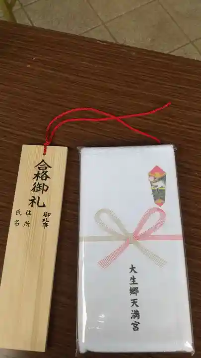 大生郷天満宮(茨城県)