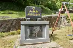 山神社の建物その他