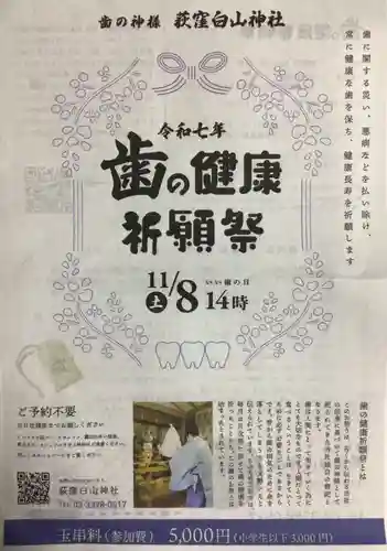 荻窪白山神社(東京都)