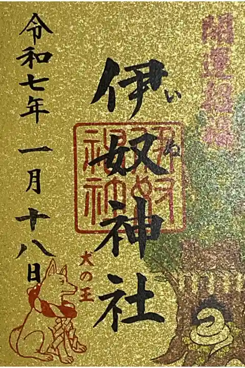 新春開運招福の巳年書き置き御朱印です。
お正月に頒布される時期限定となっています。
お早めにどうぞ。