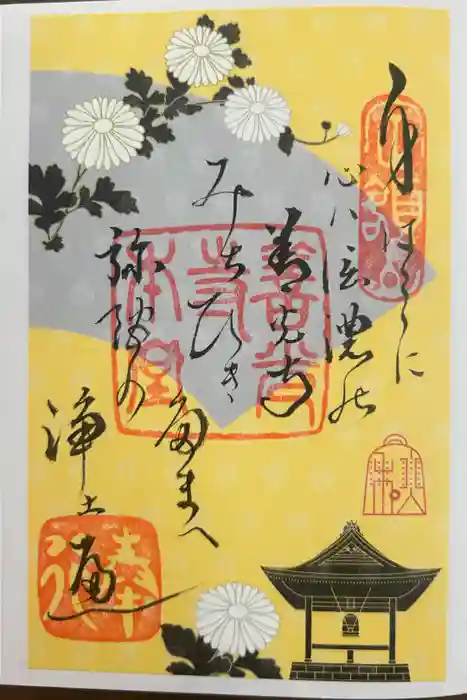 善光寺の御朱印