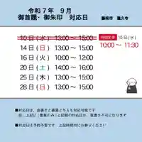 蓮久寺(静岡県)