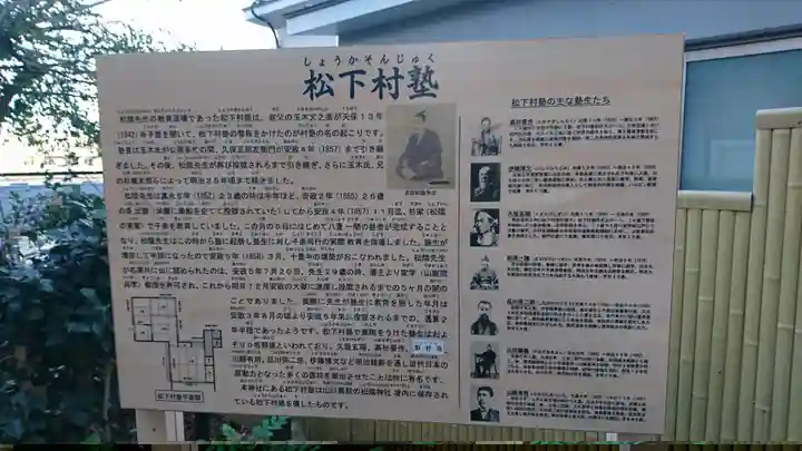 松陰神社の歴史