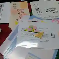 阿邪訶根神社の授与品その他