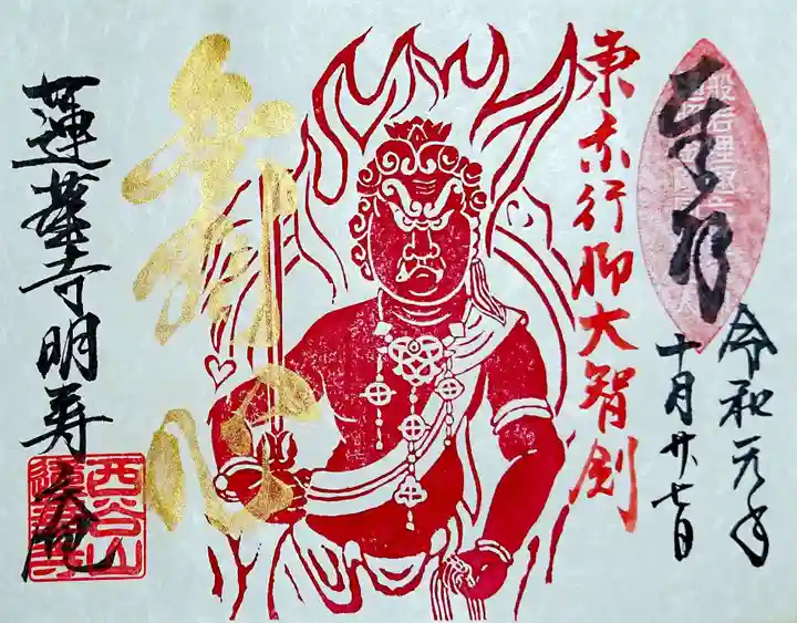 赤堂観音の御朱印