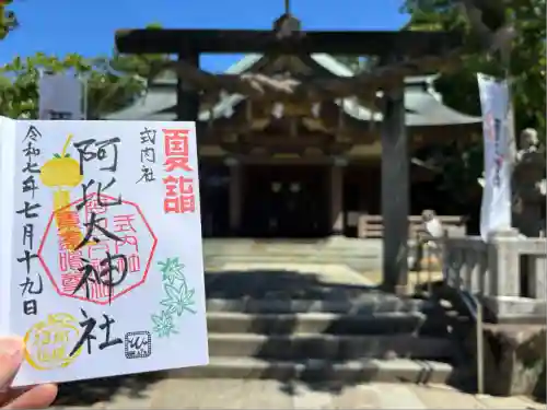 阿比太神社(大阪府)