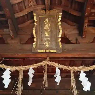 氷川女體神社(埼玉県)
