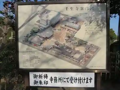 壬生寺(京都府)