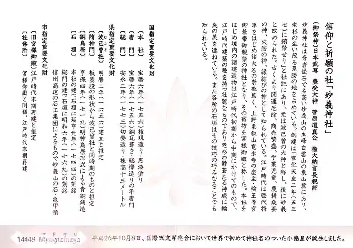 妙義神社の授与品その他