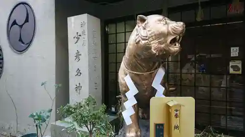 少彦名神社の狛犬