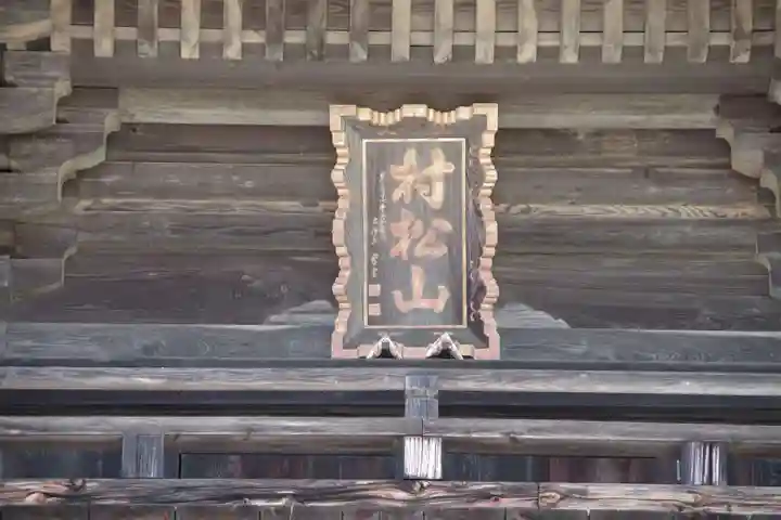 村松虚空蔵堂(日高寺)のその他建物