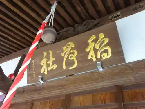 谷口山野稲荷神社のその他建物