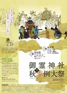 御霊神社(奈良県) 2024年10月12日(土)〜(2024年09月29日(日) 18時42分49秒投稿)