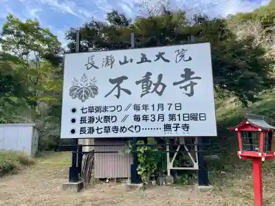 不動寺(埼玉県)