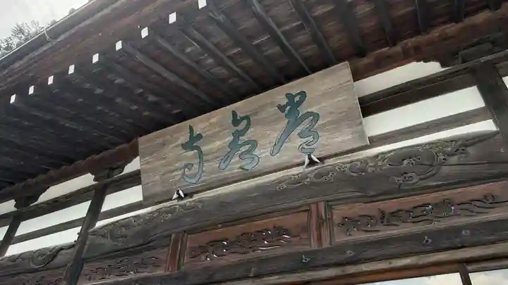 常泉寺(埼玉県)