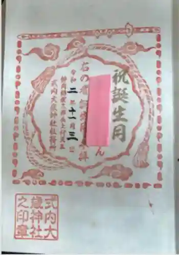 大歳神社(静岡県)