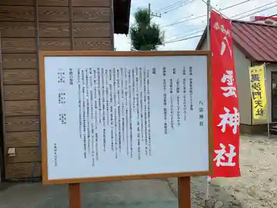 八雲神社のその他建物