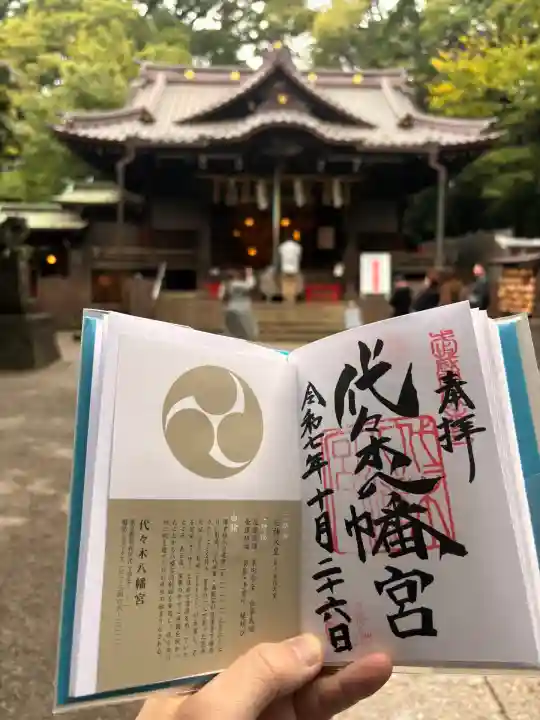 代々木八幡宮(東京都)