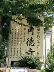 円徳寺の建物その他