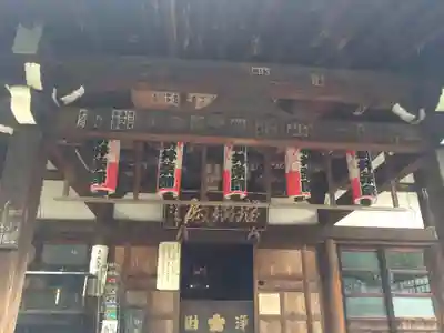 新井薬師(梅照院)の本殿・本堂