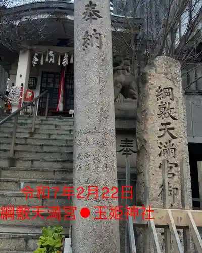 綱敷天神社御旅社(大阪府)