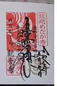 観音寺の御朱印