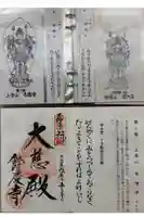 餘慶寺の御朱印