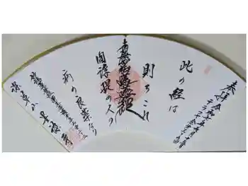 墨染寺(桜寺)の御朱印 2025年09月