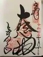 長谷寺の御朱印