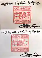 出雲大社相模分祠(神奈川県)