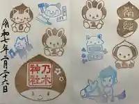 京都乃木神社(京都府)