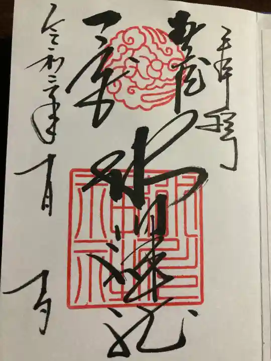 武蔵一宮氷川神社の御朱印