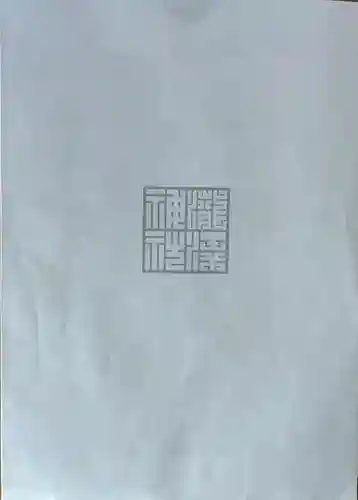 瀧澤神社(宮城県)