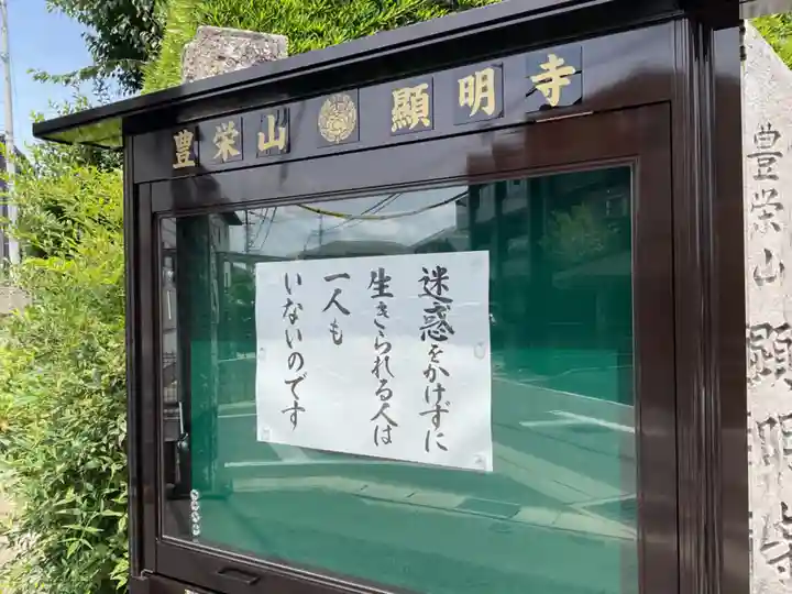 願明寺(愛知県)