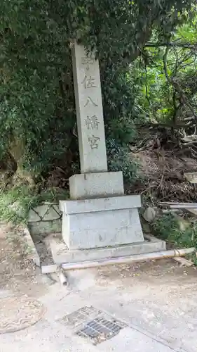 宇佐八幡神社(滋賀県)