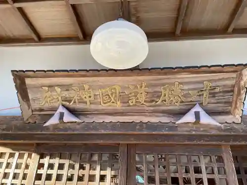 十勝護国神社の本殿