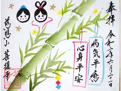 7月 七夕の御朱印です(｡-人-｡)
短冊に願いを込めて。