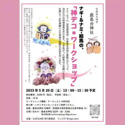 鹿島台神社(宮城県)