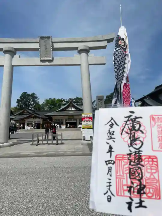 廣島護國神社(広島県)