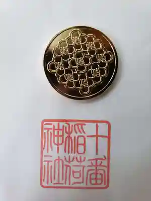 十番稲荷神社の授与品その他